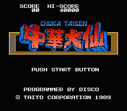 Chuuka Taisen — Title screen